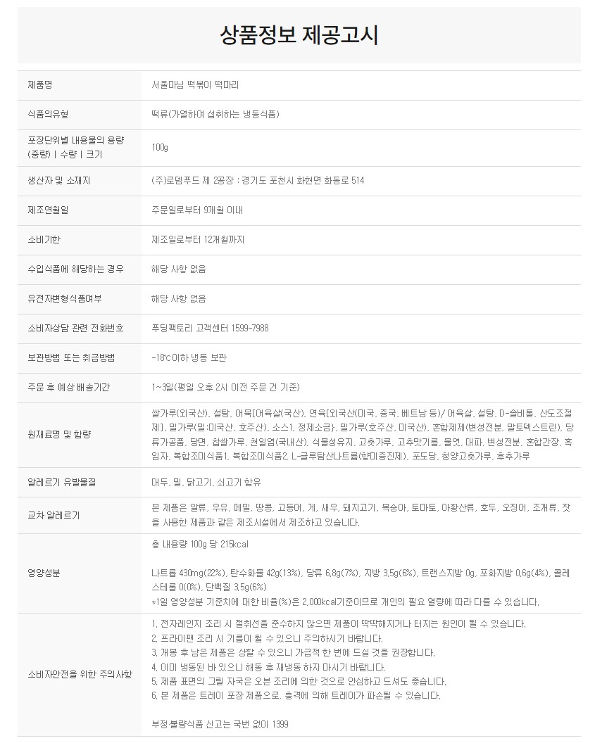 상품정보제공고시