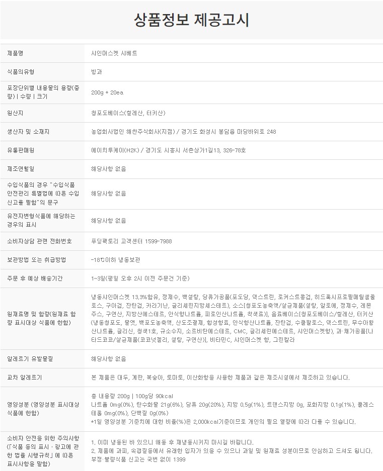 상품정보제공고시