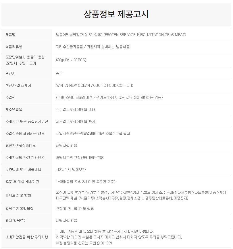 상품정보제공고시