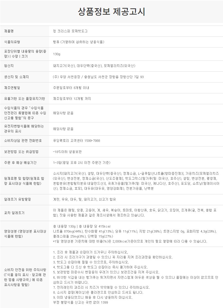 상품정보제공고시