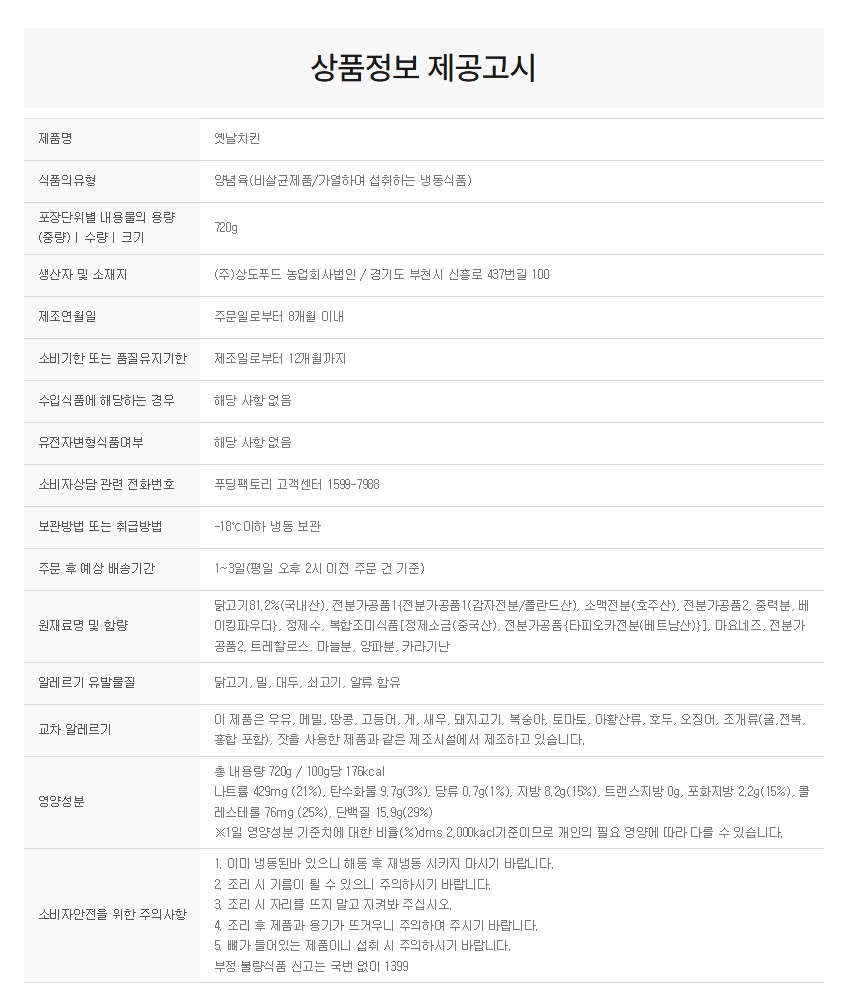 상품정보제공고시