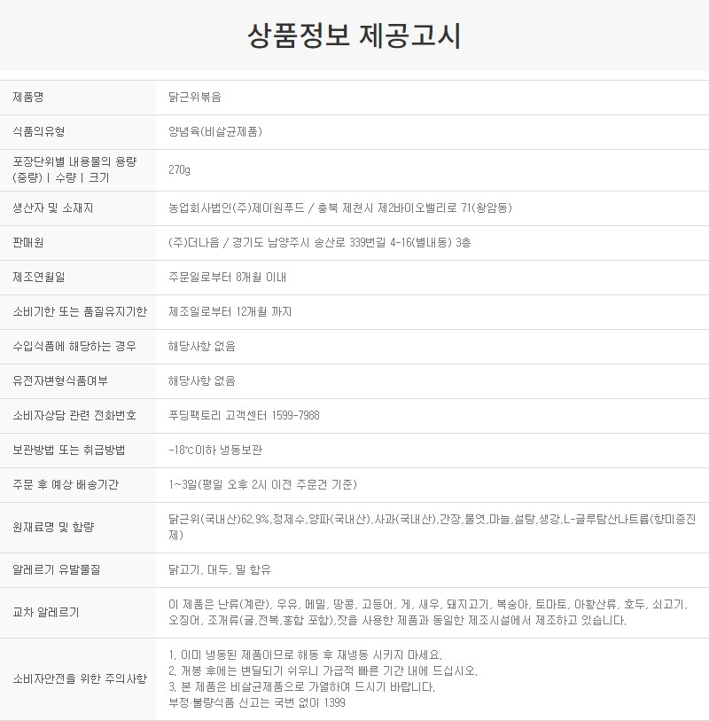 상품정보제공고시