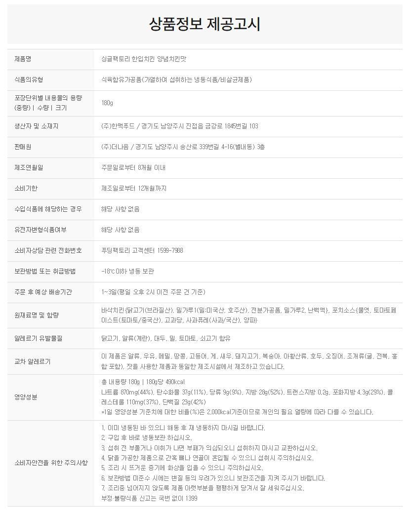 상품정보제공고시