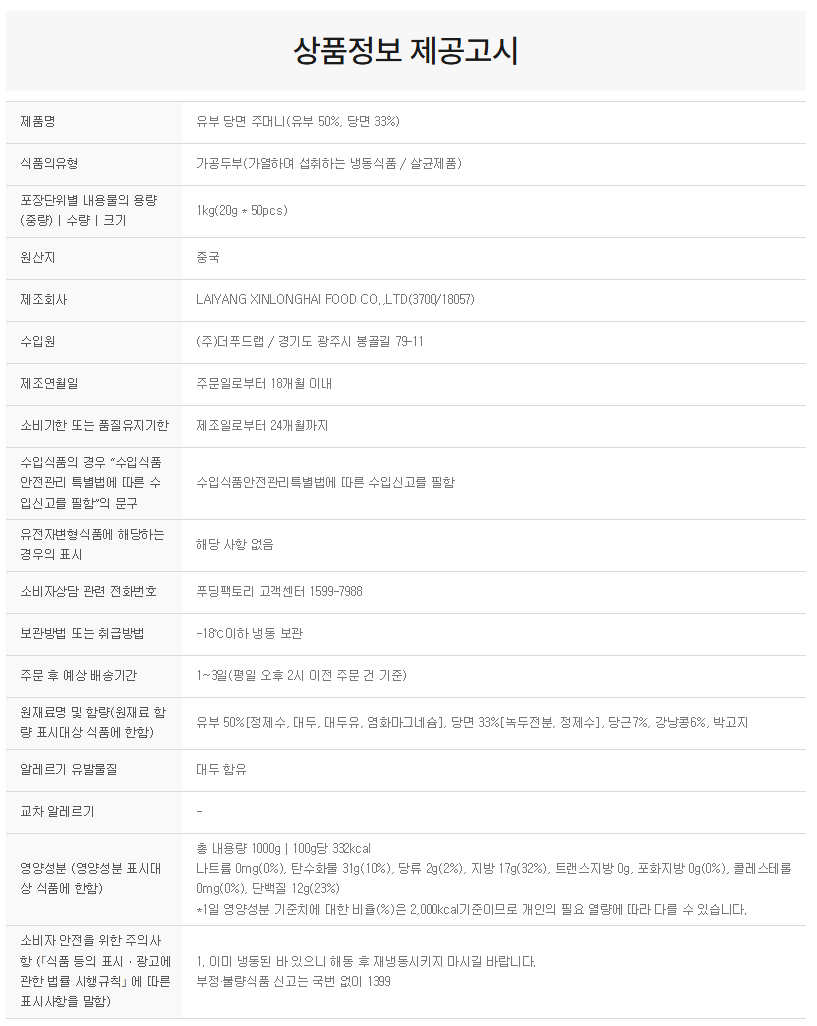 상품정보제공고시