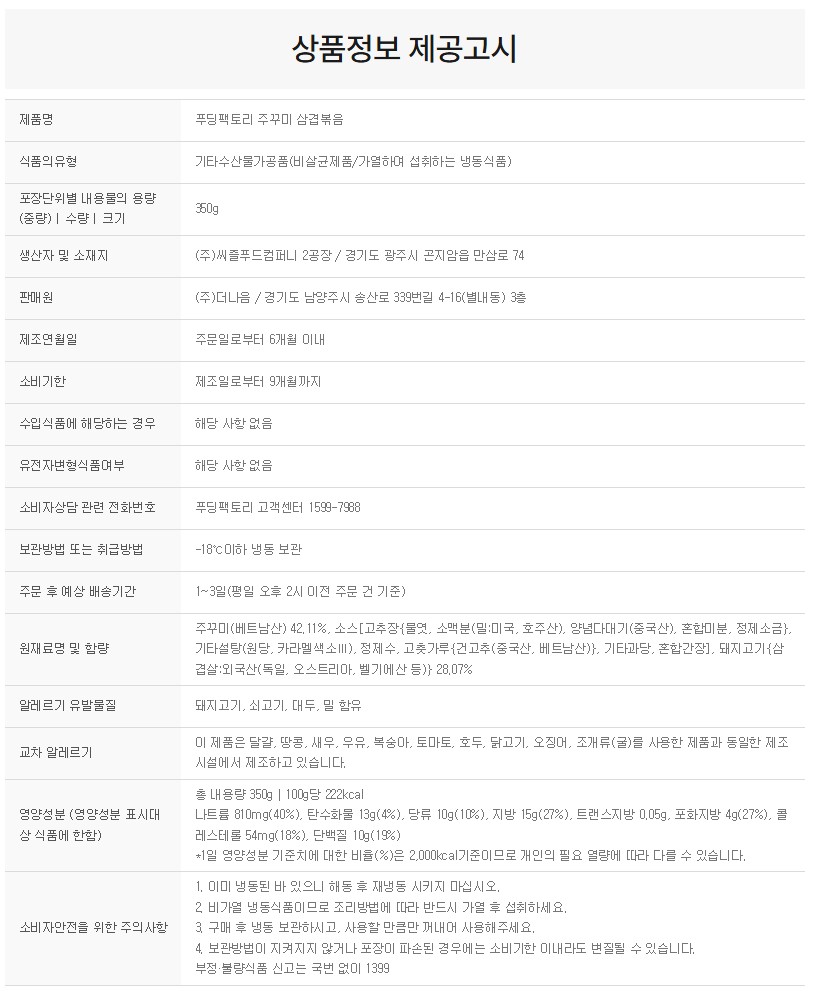 상품정보제공고시