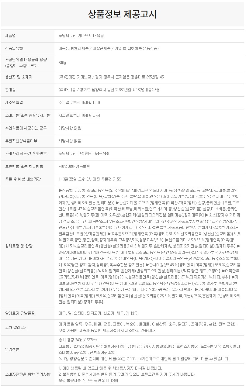 상품정보제공고시
