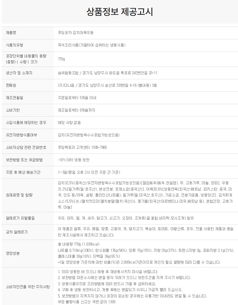 상품정보제공고시