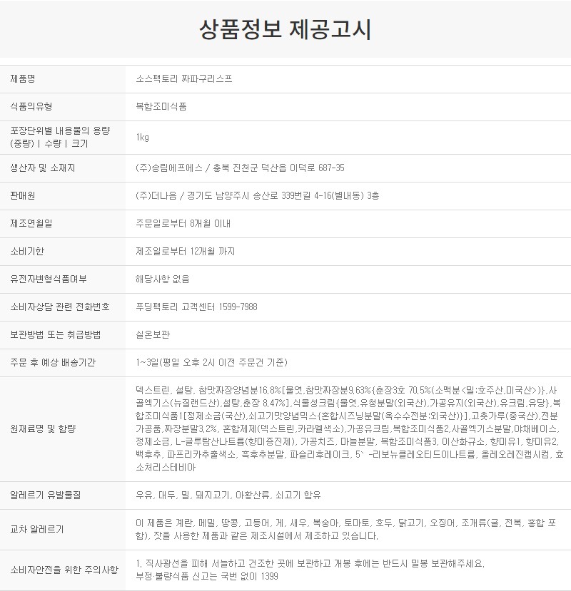 상품정보제공고시