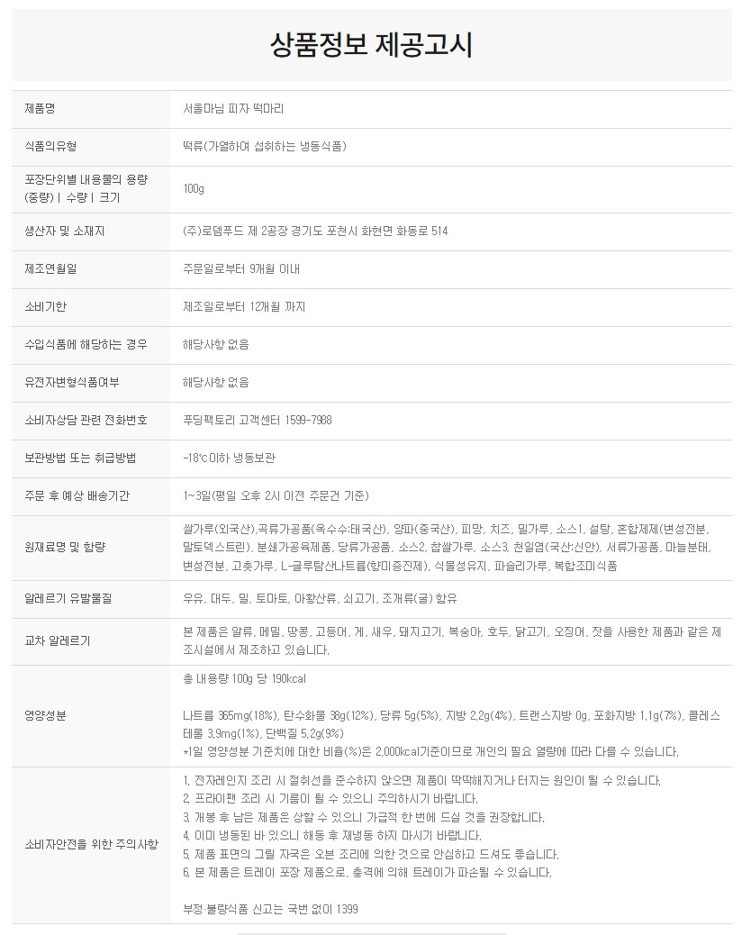 상품정보제공고시