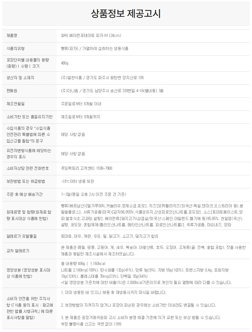 상품정보제공고시