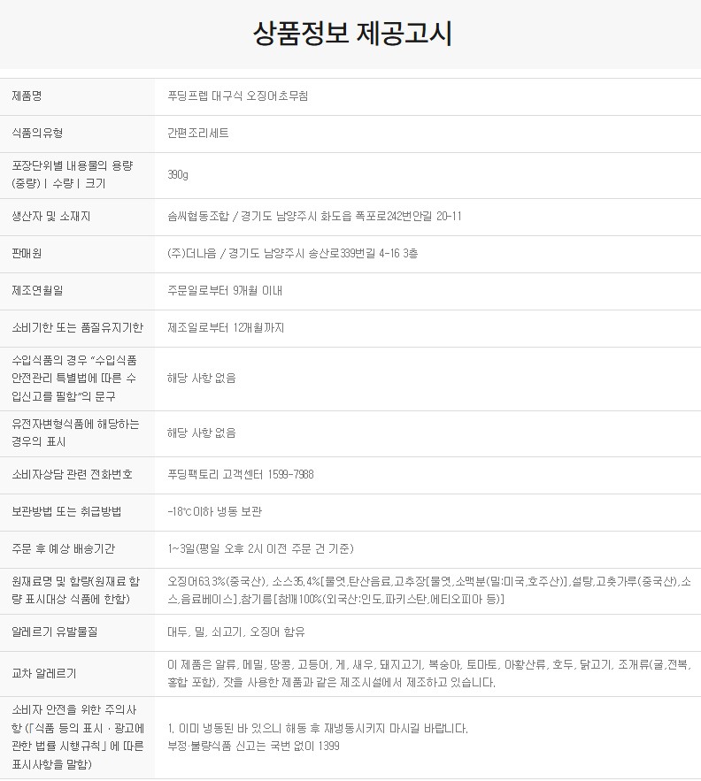 상품정보제공고시