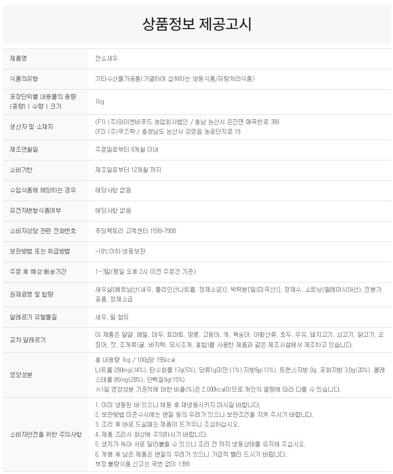 상품정보제공고시