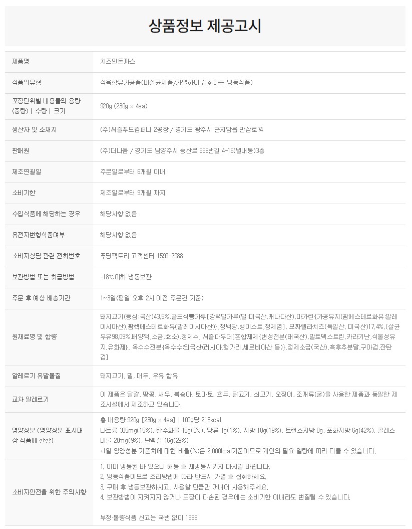 상품정보제공고시