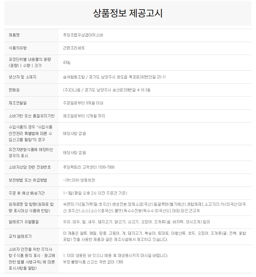 상품정보제공고시