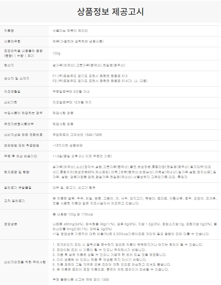상품정보제공고시