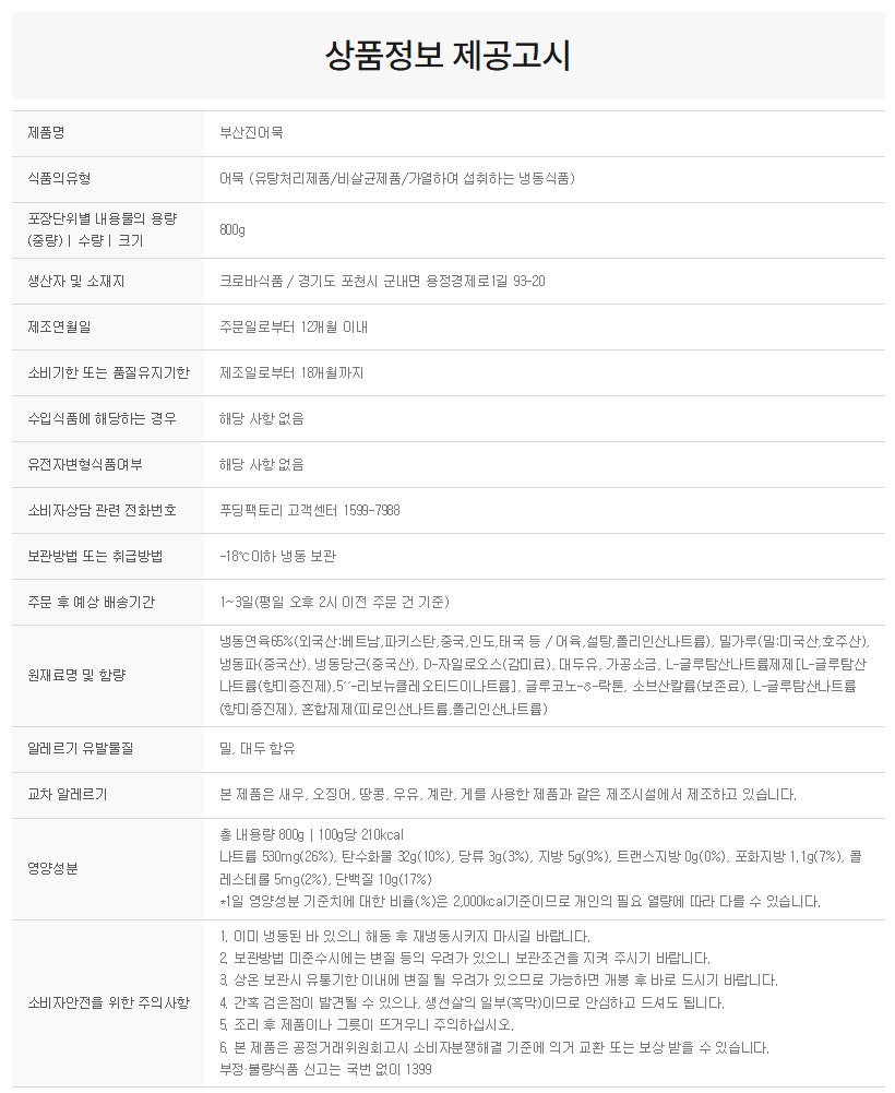 상품정보제공고시