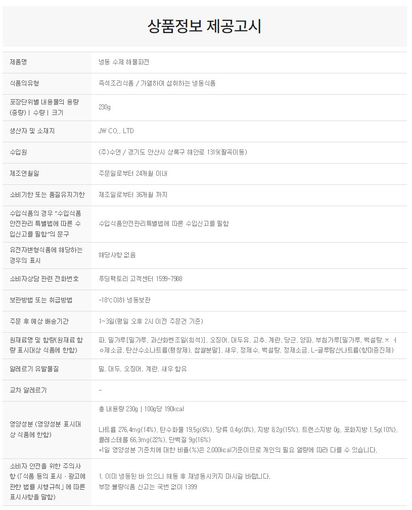 상품정보제공고시