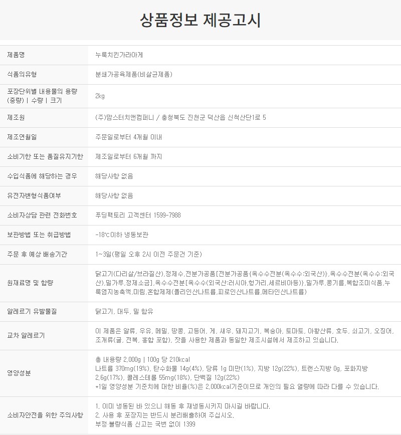 상품정보제공고시