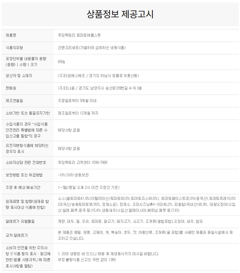 상품정보제공고시