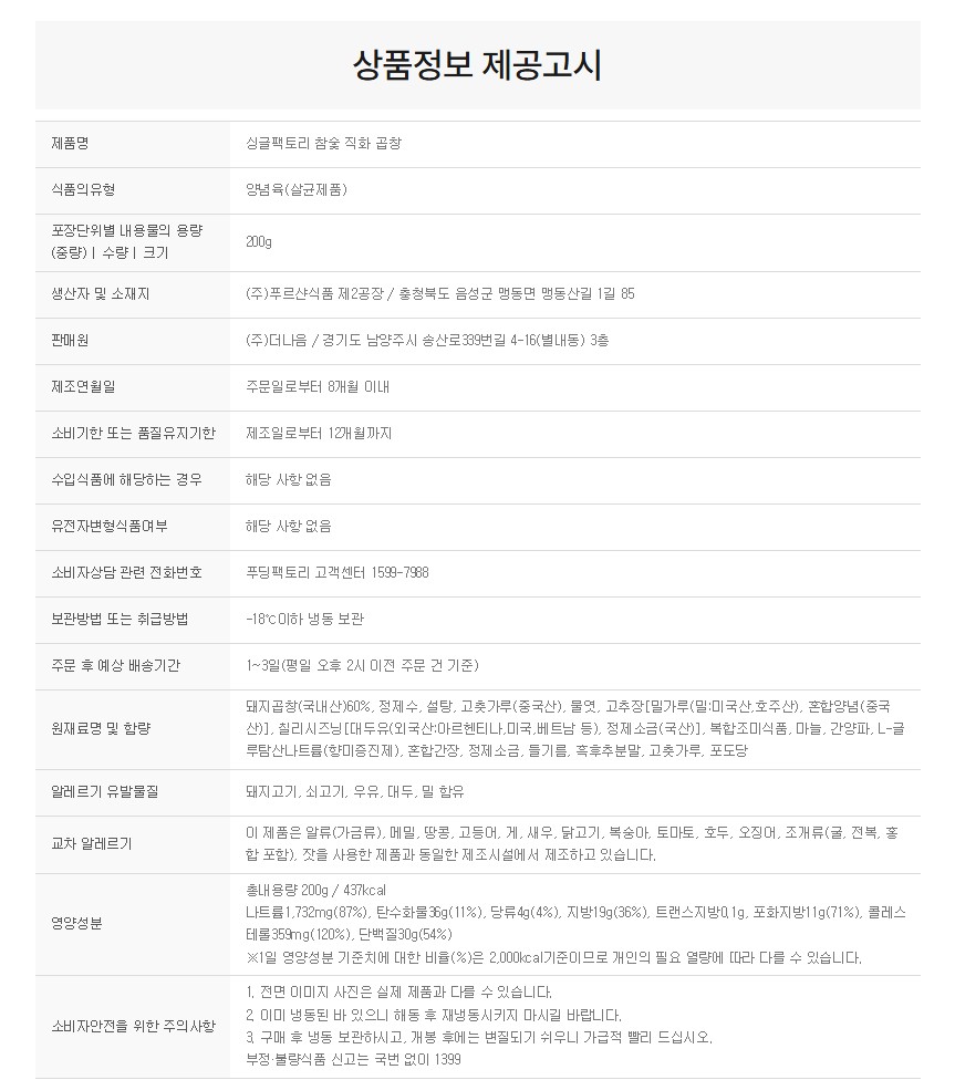 상품정보제공고시