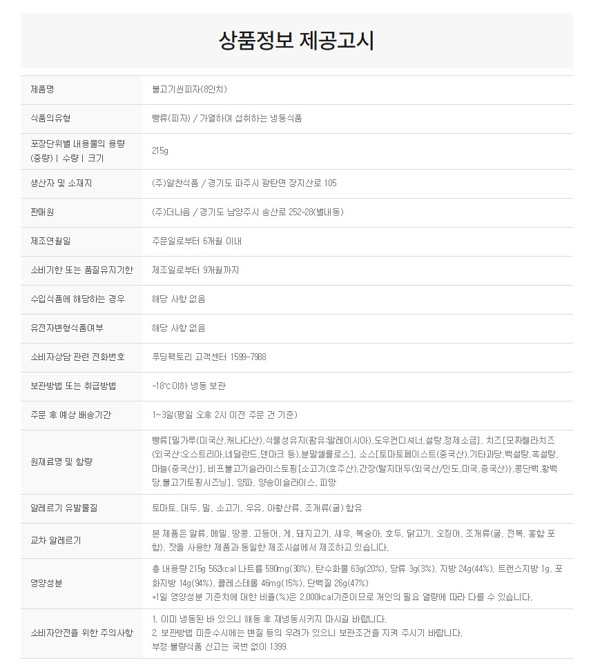 상품정보제공고시