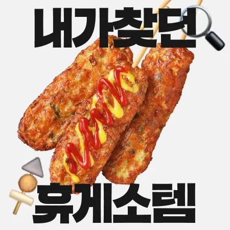 휴게소 대박템, 내 가게에 대표 이미지