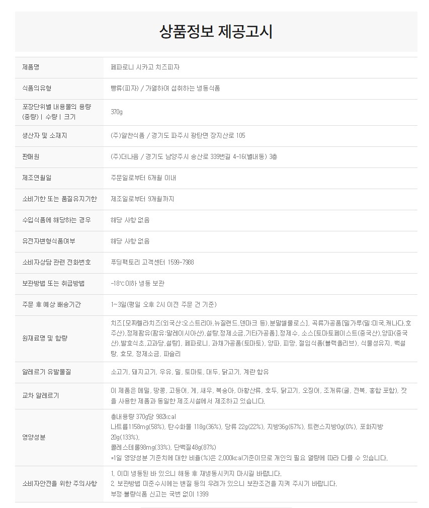 상품정보제공고시