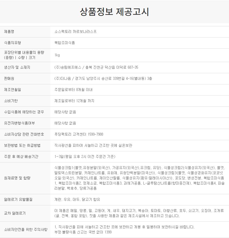 상품정보제공고시