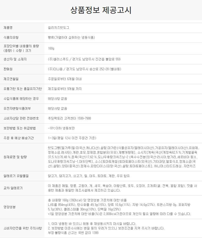 상품정보제공고시