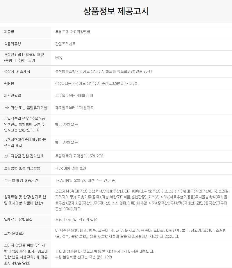 상품정보제공고시