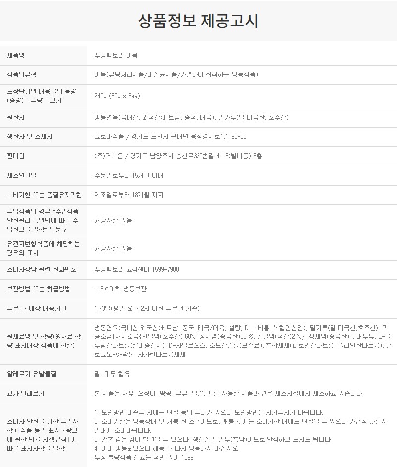 상품정보제공고시