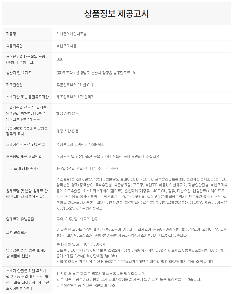 상품정보제공고시