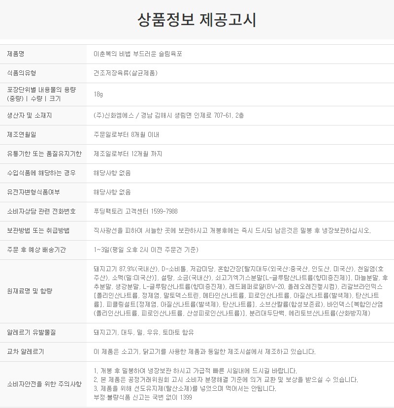 상품정보제공고시