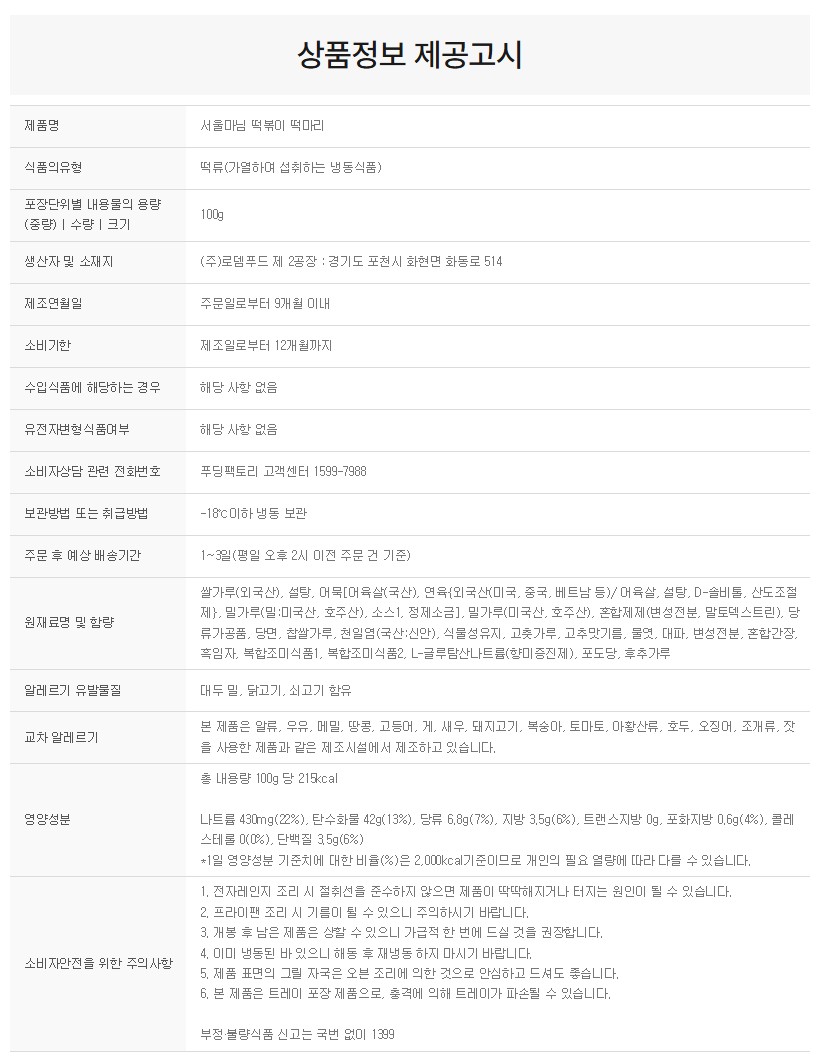 상품정보제공고시