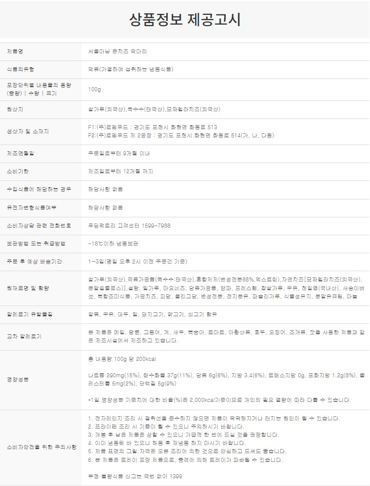 상품정보제공고시