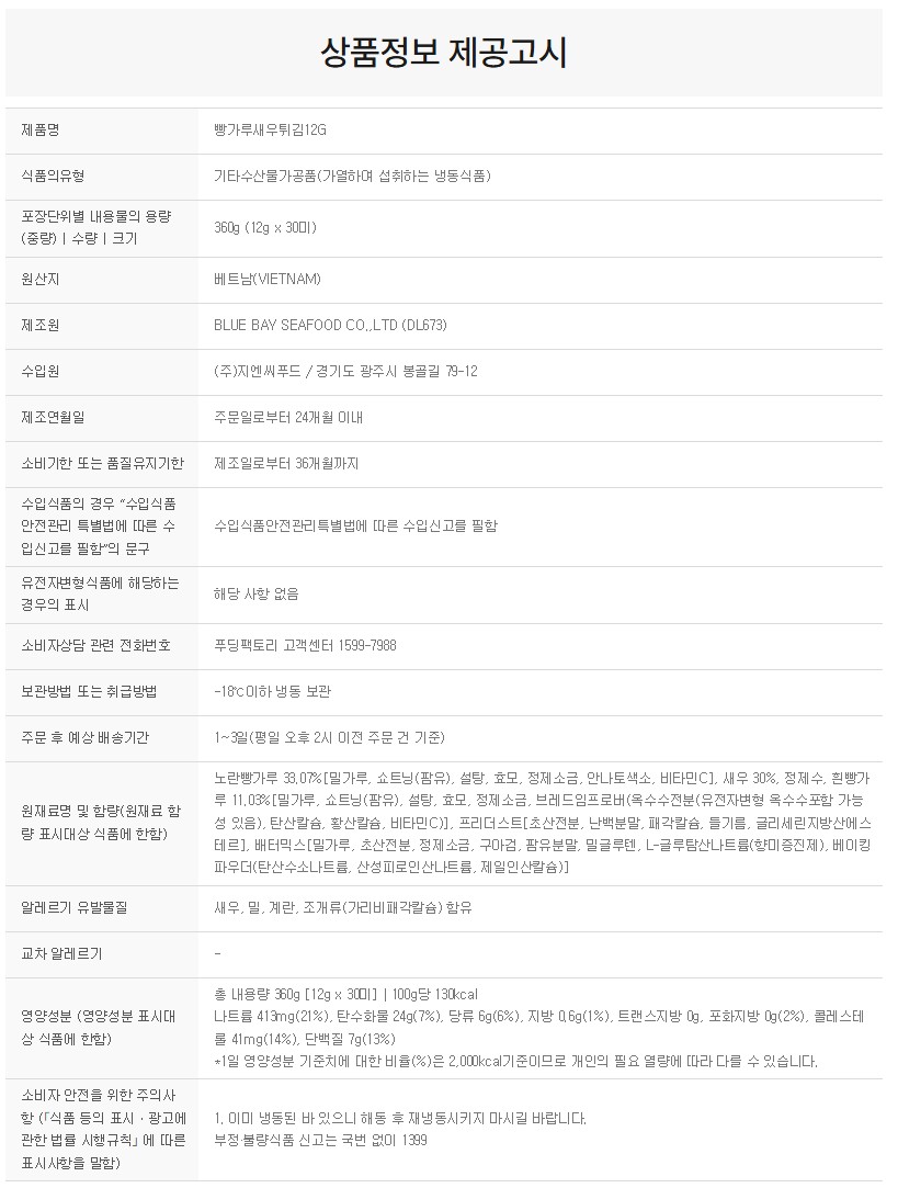 상품정보제공고시