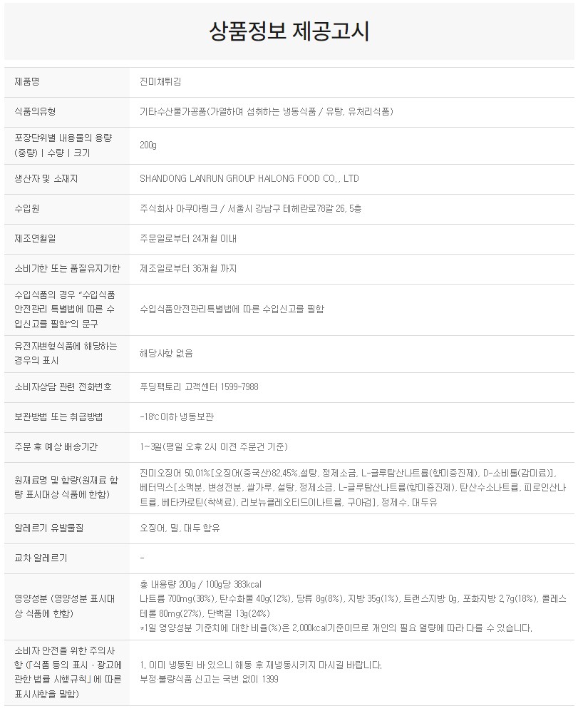 상품정보제공고시