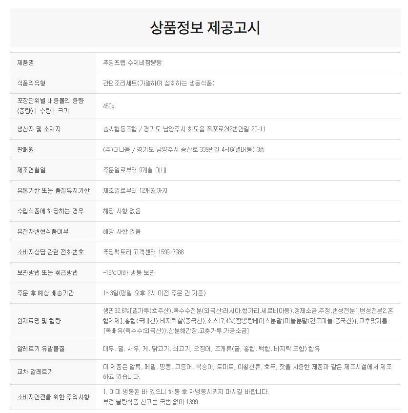상품정보제공고시