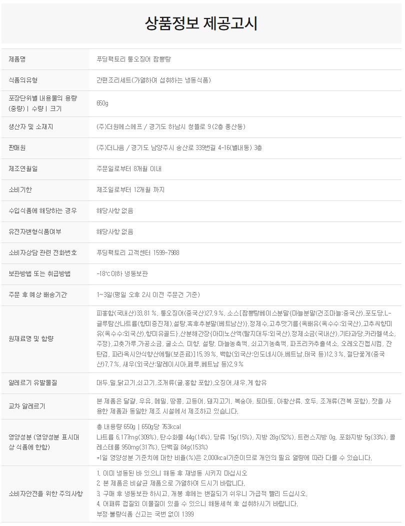 상품정보제공고시