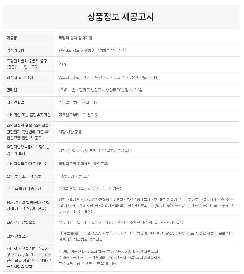 상품정보제공고시