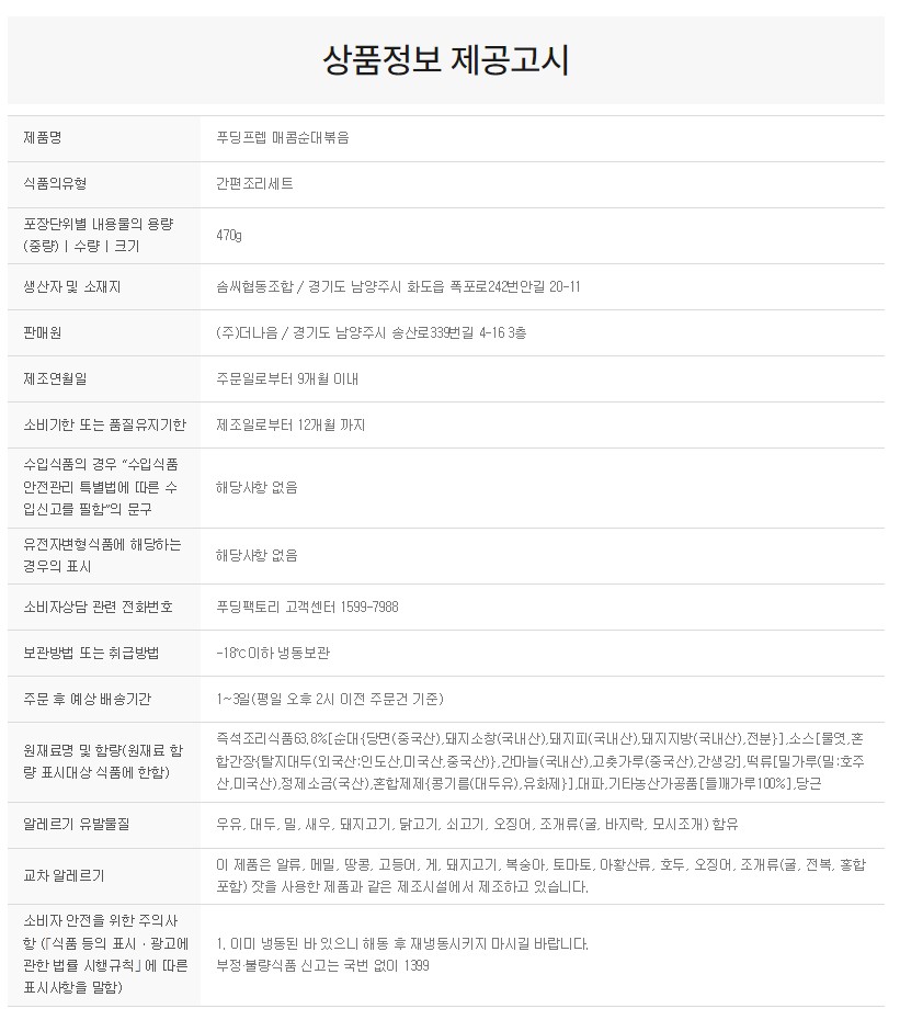 상품정보제공고시