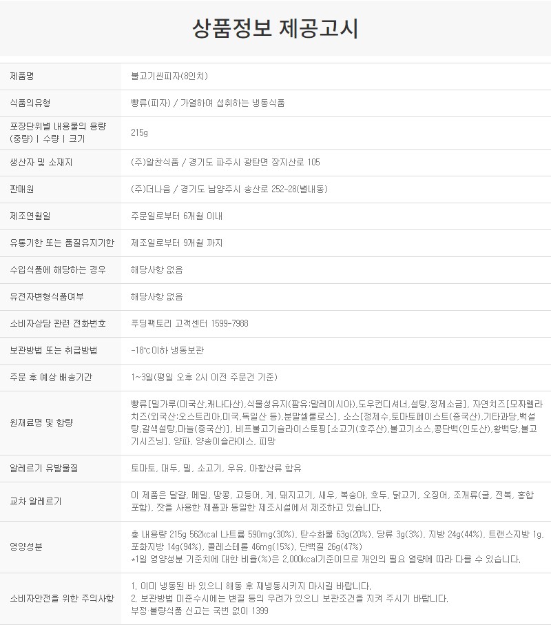 상품정보제공고시