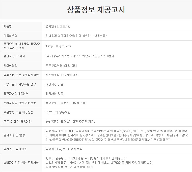 상품정보제공고시