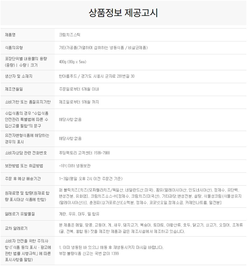 상품정보제공고시