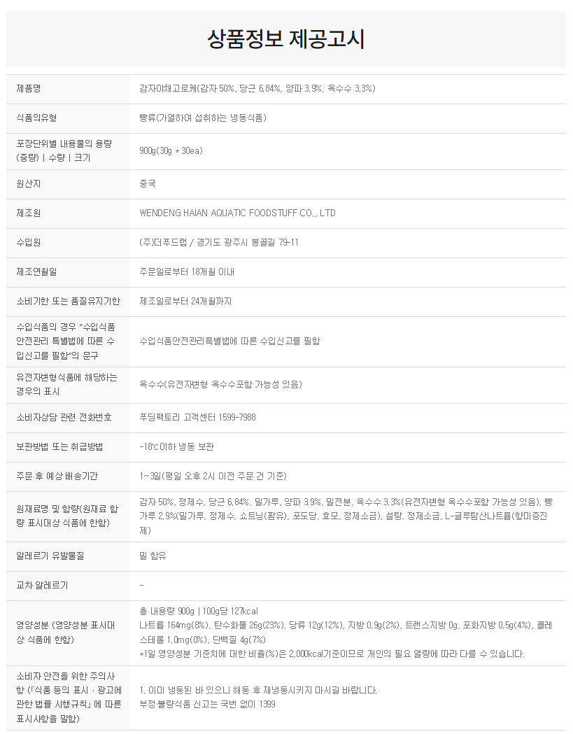 상품정보제공고시