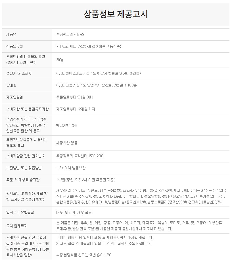 상품정보제공고시