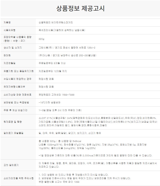 상품정보제공고시