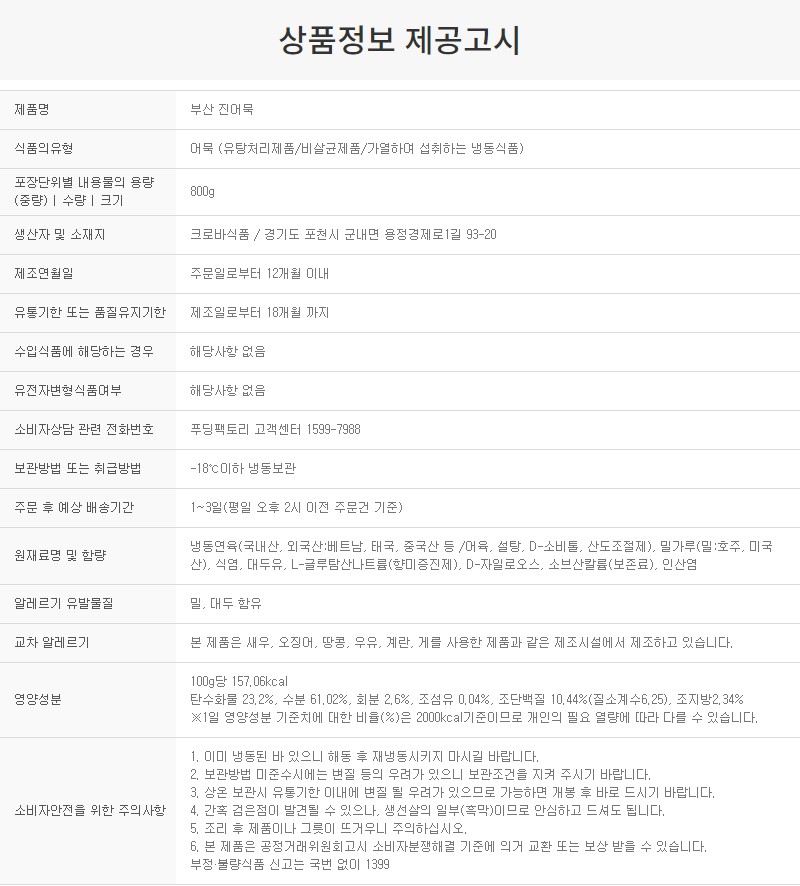 상품정보제공고시