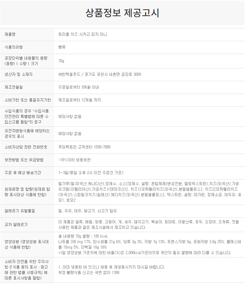 상품정보제공고시