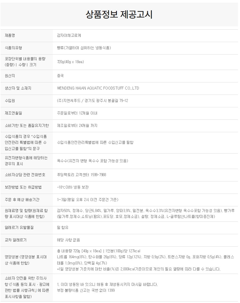 상품정보제공고시